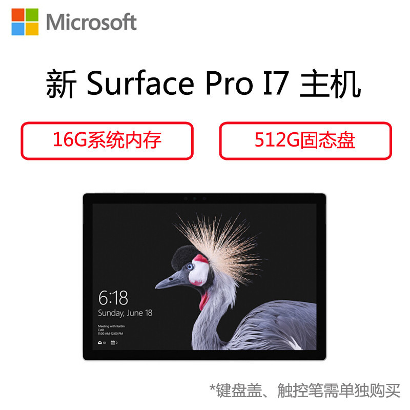 微软(Microsoft)新Surface Pro 平板电脑 专业版12.3英寸(I7 16G内存 512G 大唐)