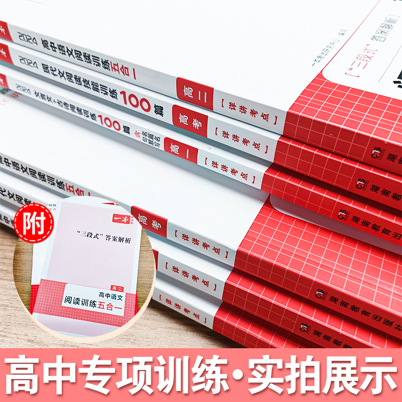 高中生必背古诗文 高中通用 [正版]2024高中语文阅读训练五合一高一高二高三高考现代文 文言文古诗阅读理解专项训练10