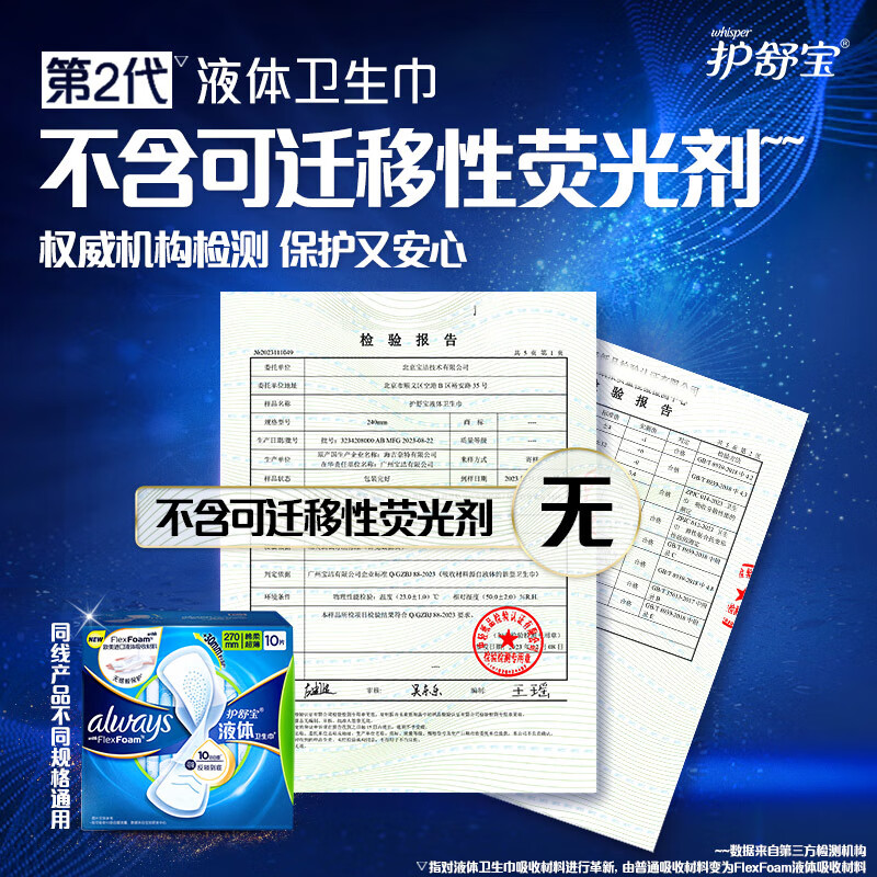 护舒宝 未来感极护液体卫生巾夜用24片高清大图