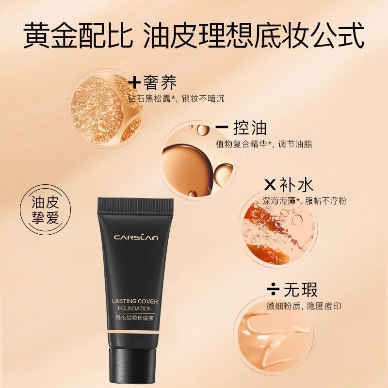卡姿兰小夜猫粉底液昼夜锁妆持久不脱妆遮瑕保湿试用装5g旅行 粉底液小样5g*1支 02象牙色