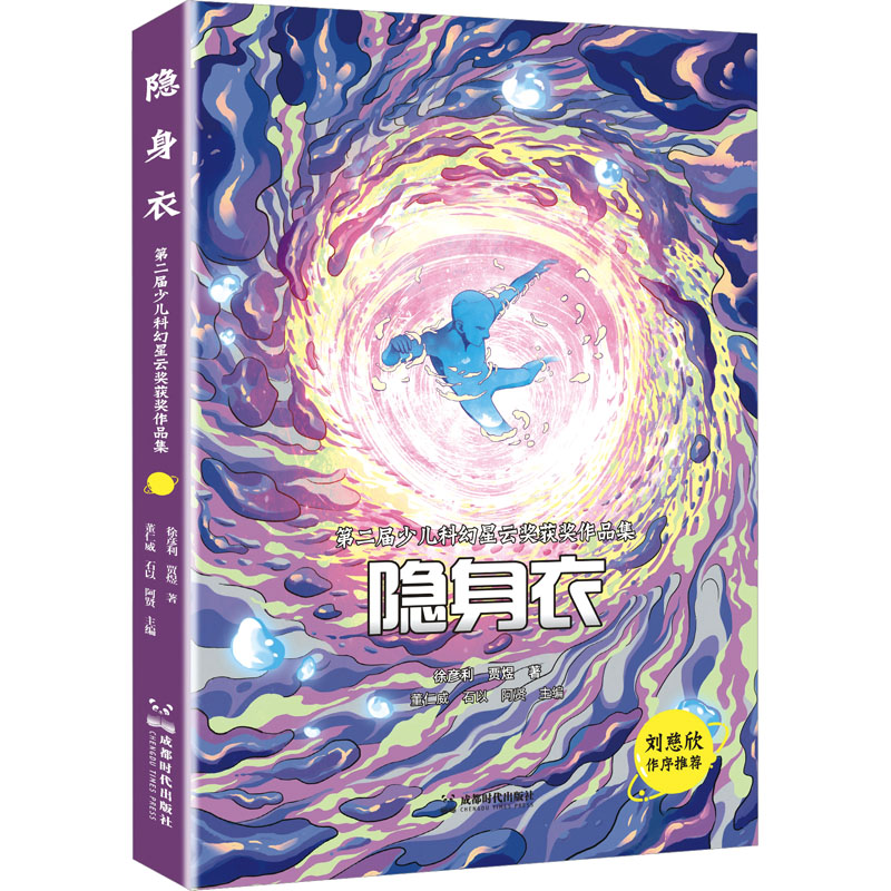 [M]隐身衣-9787546431505高清大图