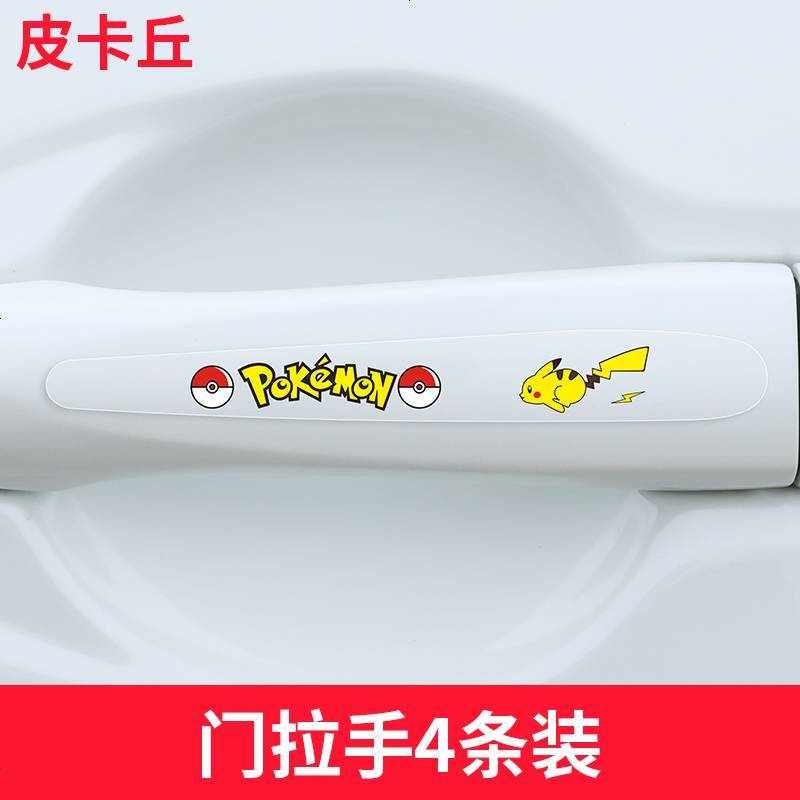 [补贴10%]车把手贴防刮汽车拉手划痕贴透明碗防护贴可爱卡通漆面保护贴图片