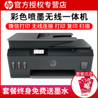 惠普(HP) 618彩色喷墨照片打印机一体机 原装连供墨仓式加墨打印 彩色照片学生作业办公家用打印机商用 试卷文档 手机微信无线照片打印(打印复印扫描传真)替代HP 519 套餐二