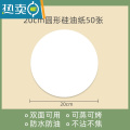XIANCAI空气炸锅专用纸盘大号家用烧烤圆形吸油纸食物烘焙垫纸防粘硅油纸 20cm圆形加厚（50张）