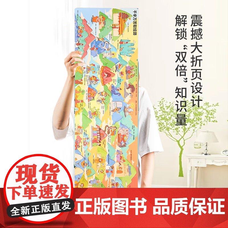 [央视网]揭秘西游记 小眼睛看大世界翻翻书 3D立体版 119张翻翻页及超大折页 300多个知识点一本书让孩子尽览名著精高清大图