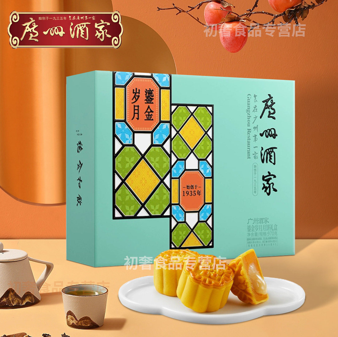 广州酒家鎏金岁月月饼礼盒970g 广式中秋多口味月饼高清大图