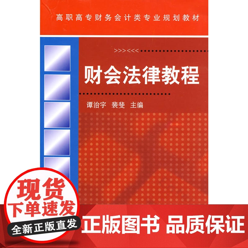 财会法律教程高清大图