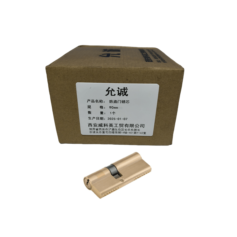 允诚 防盗门锁芯 90mm 个图片