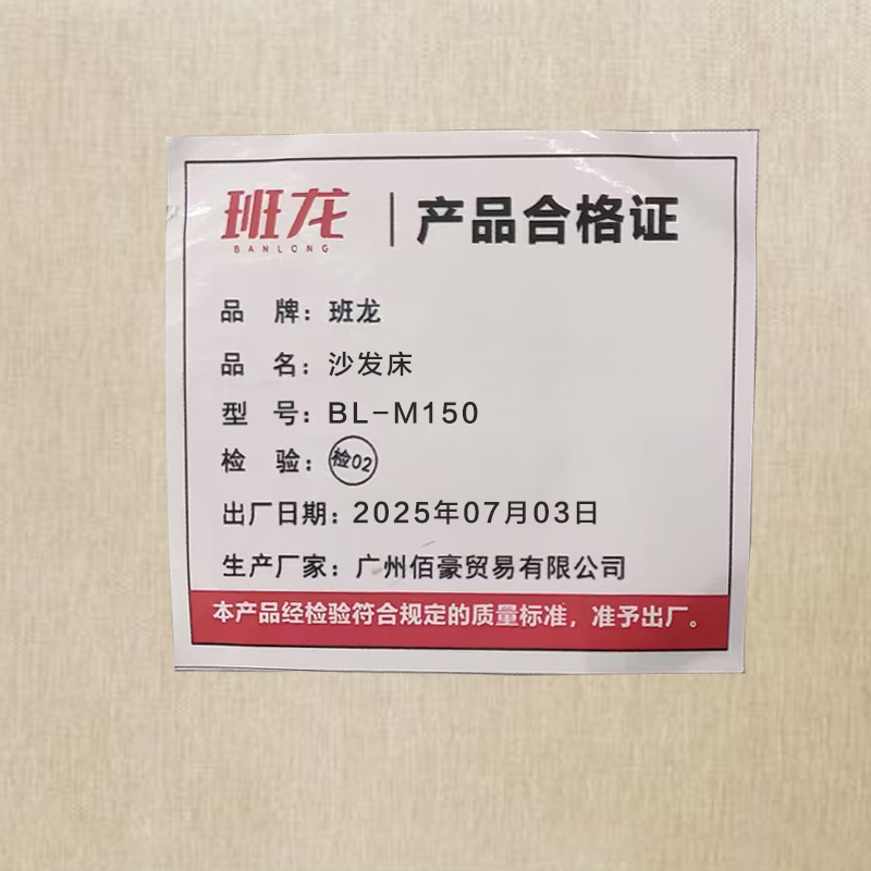 班龙沙发床BL-M150张高清大图