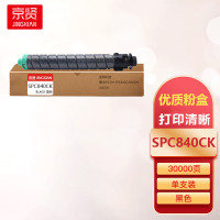 京贤SPC840CK黑色粉盒适用理光RICOH SPC840C/840DN/841DN一支