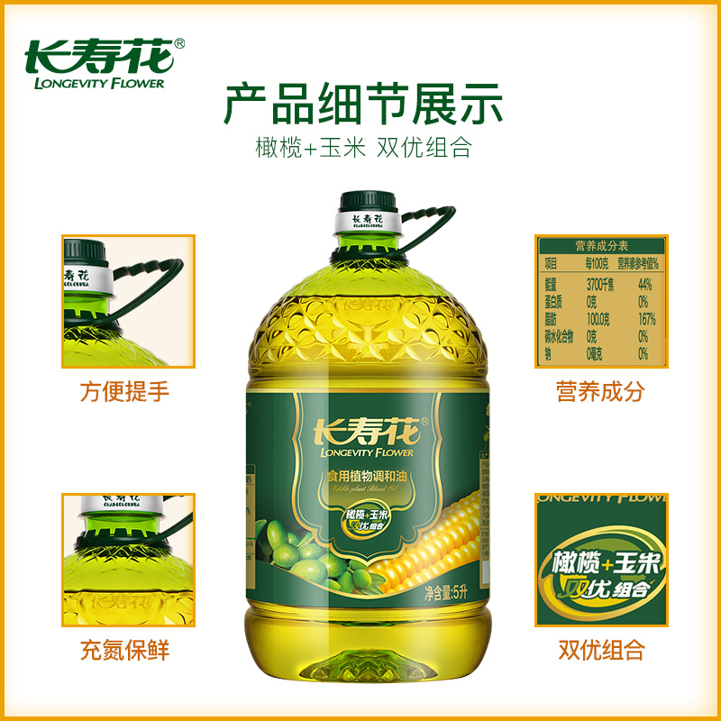 [长寿花]橄榄玉米油5L