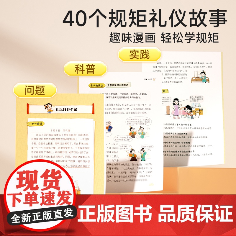 时光学从小立规矩穷养富养不如有教养漫画版给孩子的教养之书小孩基本礼仪典故育儿漫画书籍绘本中国现代亲子读物家庭教育40个规高清大图