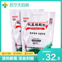 白云山板蓝根颗粒10g*20袋/包*2包 清热解毒 凉血利咽 咽喉肿痛 口咽干燥 急性扁桃体炎
