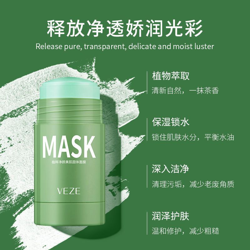梵贞绿茶固体清洁面膜收缩毛孔深层去黑头粉刺涂抹式茄子净颜泥膜单支