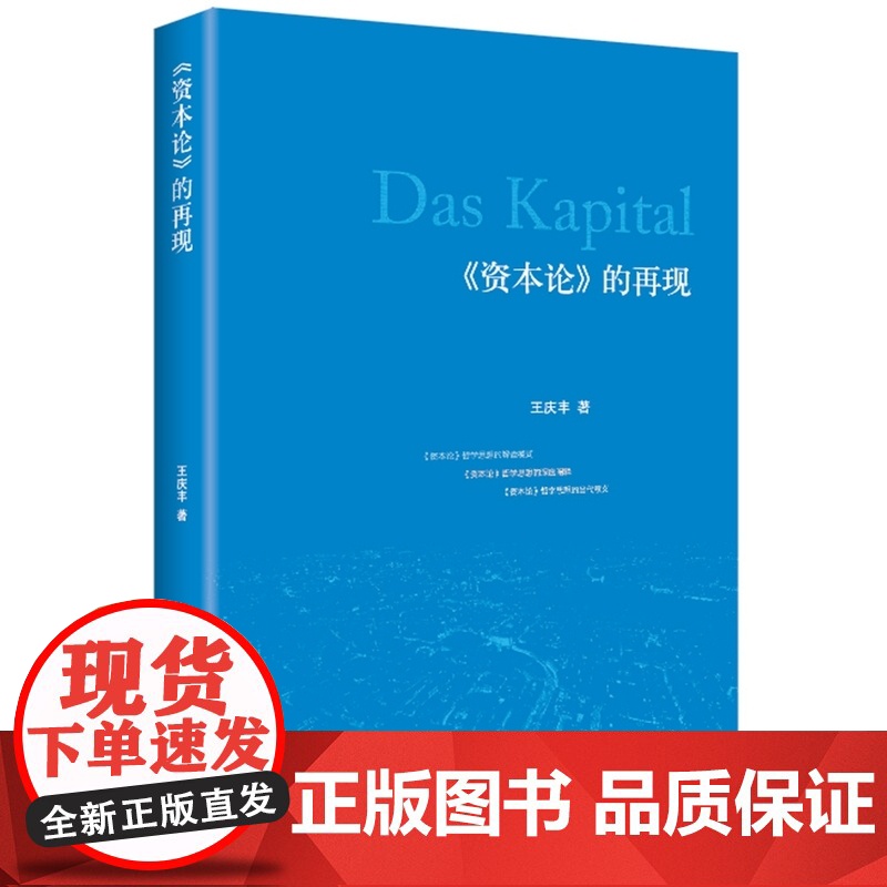 《资本论》的再现高清大图