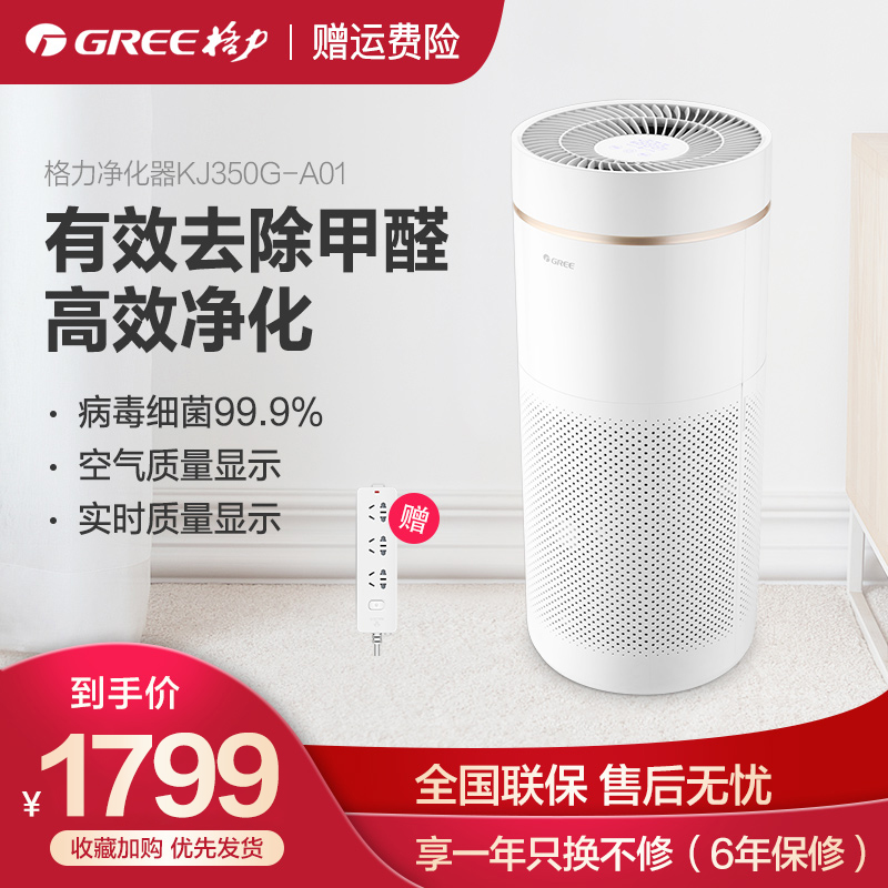 格力(GREE) 空气净化器KJ350G-A01家用去除智能甲醛PM2.5除菌消毒机除雾霾循环清新器 新款高清大图