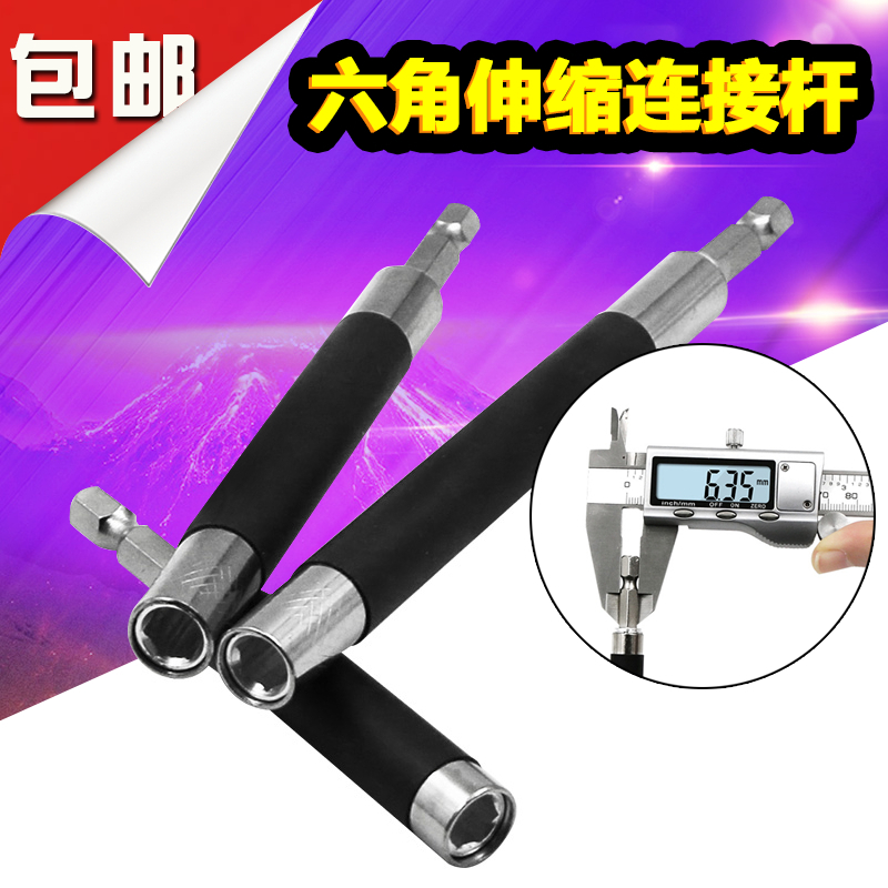 80mm伸缩连接杆 120mm六角柄接头套筒加延长杆140mm连接杆3PC杆