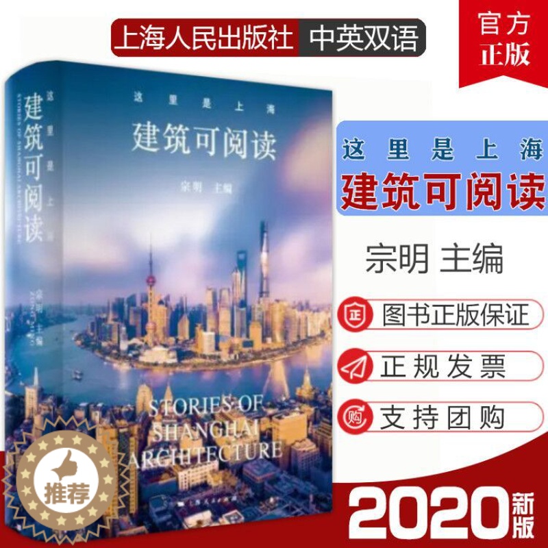【醉染正版】这里是上海 建筑可阅读 宗明主编 图文并茂 中英双语 收录上海地区56处知名建筑 走进城市的历史 触摸城市的