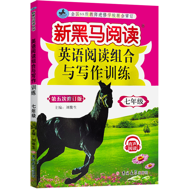 2022新版 新黑马阅读丛书 英语阅读训练七年级通用版 第四次修订 初中7年级上册下册课外阅读英文词汇专项训练辅导书籍