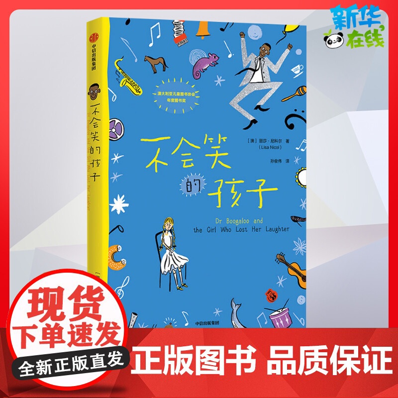 不会笑的孩子儿童文学三四年级儿童故事书小学生课外阅读书籍暑假阅读图书童话故事儿童书籍高清大图