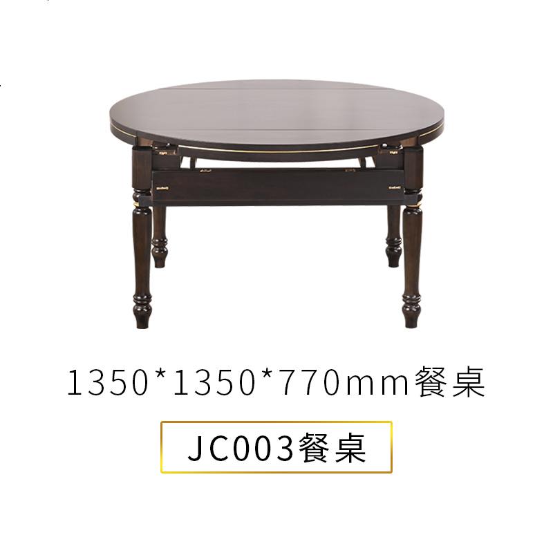 轻奢实木餐桌椅组合美式家具家用折叠圆桌小户型饭桌可变伸缩餐桌 单餐桌（1.35米）_即日起