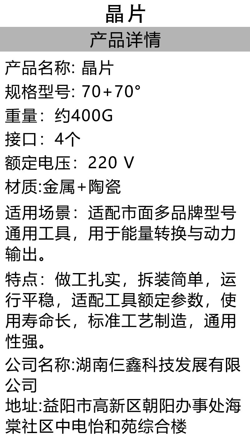 晶片70+70°高清大图