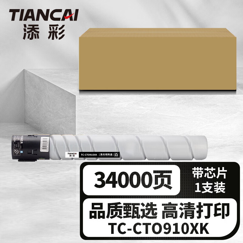 添彩企业版TC-CTO910XK黑色激光碳粉盒适用奔图PANTUM CM9105DN/CM9705DN打印机