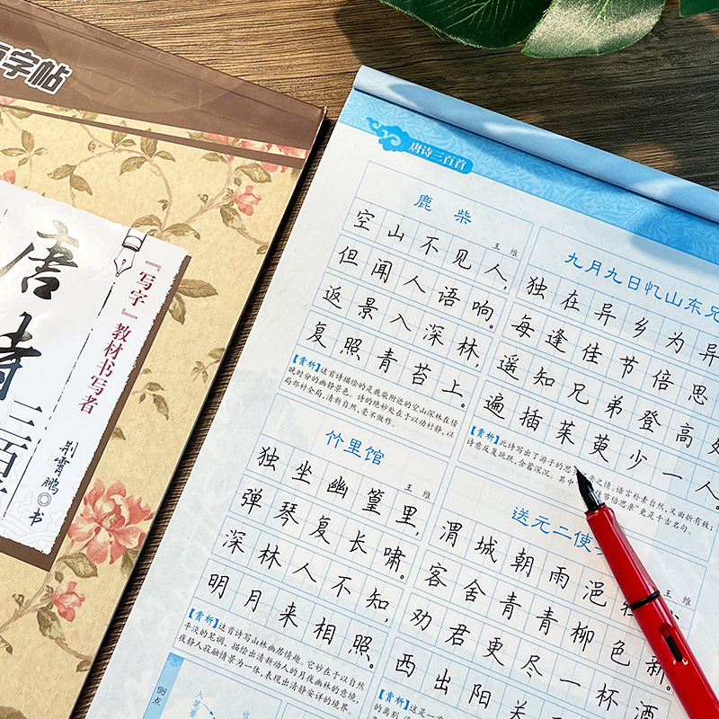[楷书2本]唐诗+宋词 [正版]字帖楷书行楷大学生国学经典文化字帖练字成年男女生唐诗宋词三百首荆霄鹏临摹名著格言名家散文高清大图
