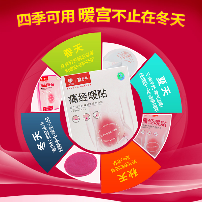 云南白药痛经暖贴10片/盒 宫寒月经期大姨妈神器缓解肚子疼暖宝宝热贴高清大图