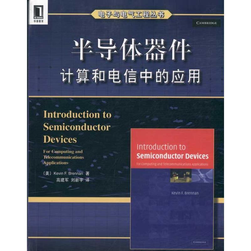 正版新书]半导体器件及其在计算和电信中的应用Kevin97871112983高清大图