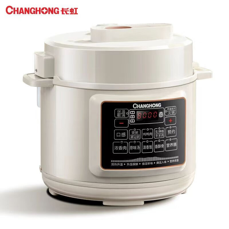 长虹changhongcyl25bx1多功能智能电压力锅单胆5l单位台视频