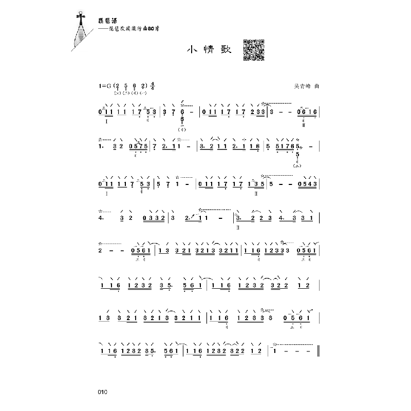 正版新书]琵琶语:琵琶改编流行曲80首张云俏 著9787122339218高清大图