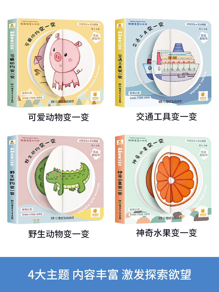 [醉染正版]儿童早教翻翻书适合1周岁宝宝读物启蒙书籍洞洞书1到2-0一3岁3d立体婴儿第一本绘本趣趣乐岁半卡片撕不烂的水高清大图