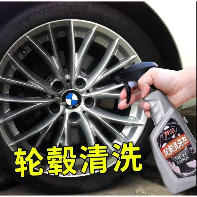 汽车轮毂清洗剂洗车轮廓轮圈铝合金钢圈强力去污上光去除铁锈清。 轮毂清洗剂1瓶