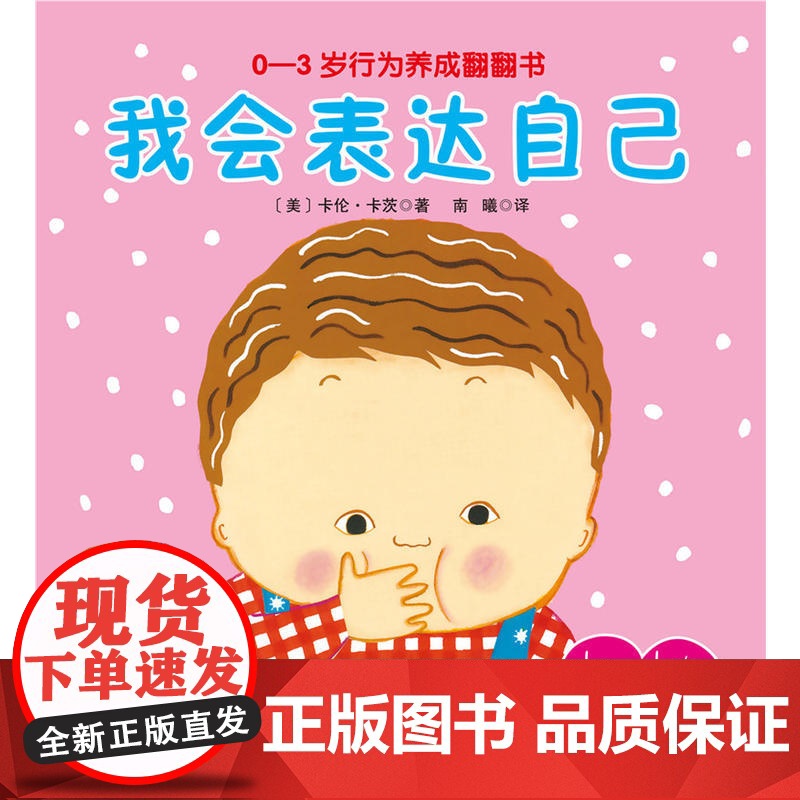 卡伦·卡茨经典成长系列 0-3岁行为养成翻翻书 5册 巧妙解决宝宝日常行为和情绪问题 不要坏脾气 养成好习惯 正版高清大图
