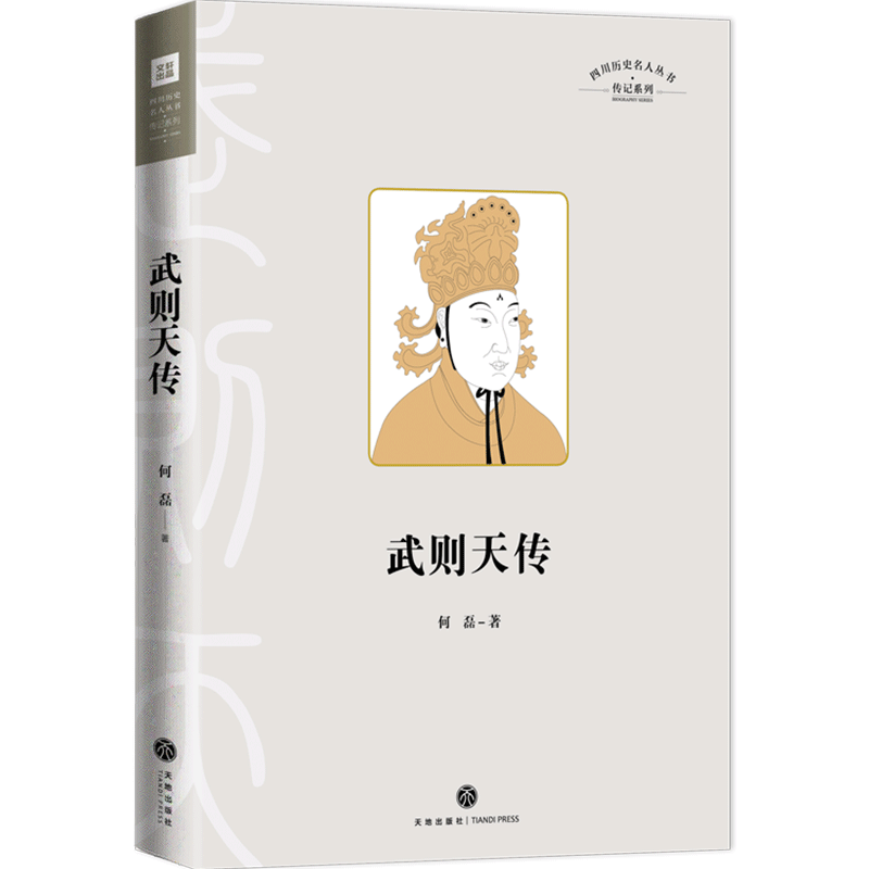 武则天传[限价27.5] [正版]武则天传讲述一代女皇武则天孤独绝凡的人生 中国通史人物传记历史类中国古代皇帝传记书籍全高清大图