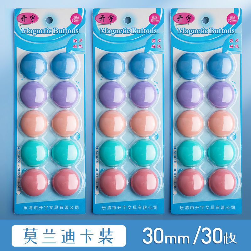 莫兰迪卡装-30mm/30枚 圆形彩色磁铁黑板吸铁石磁铁贴片磁铁磁吸贴石白班贴冰箱贴磁吸扣