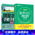 【正版】新东方IELTS雅思词汇乱序版+顾家北手把手教你雅思写作6.0版 顾家北写作新东方词方