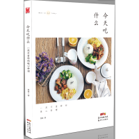 今天吃什么—一周不重样的暖心轻料理