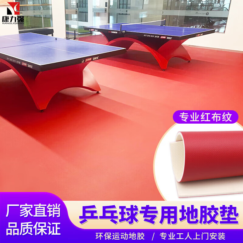 康力强乒乓球地胶专用室内PVC塑胶运动地板耐磨防滑环保地胶垫 编织纹5.0mm包辅料/1平方