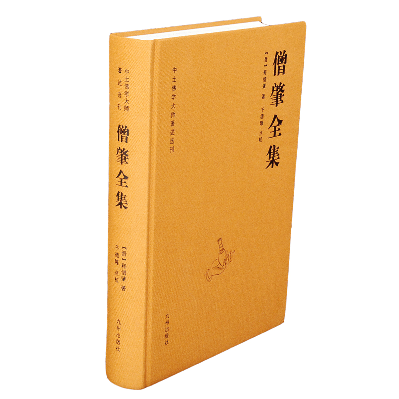 醉染图书僧肇全集9787510851933图片