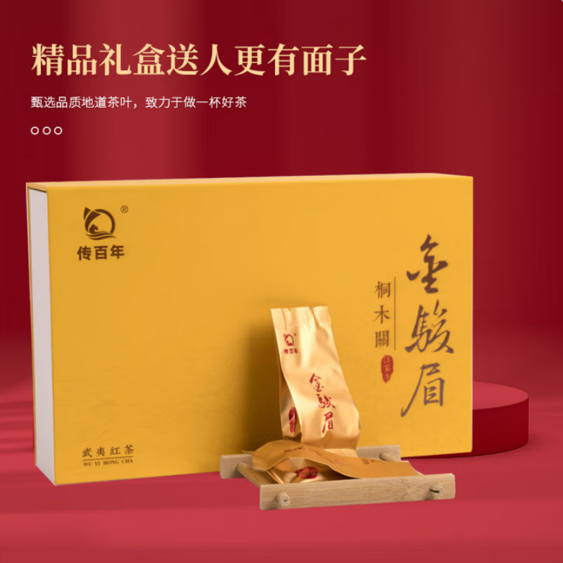 传百年茶叶 金骏眉红茶武夷山茶叶 精美礼盒装 135克/盒(5克*27泡)高清大图