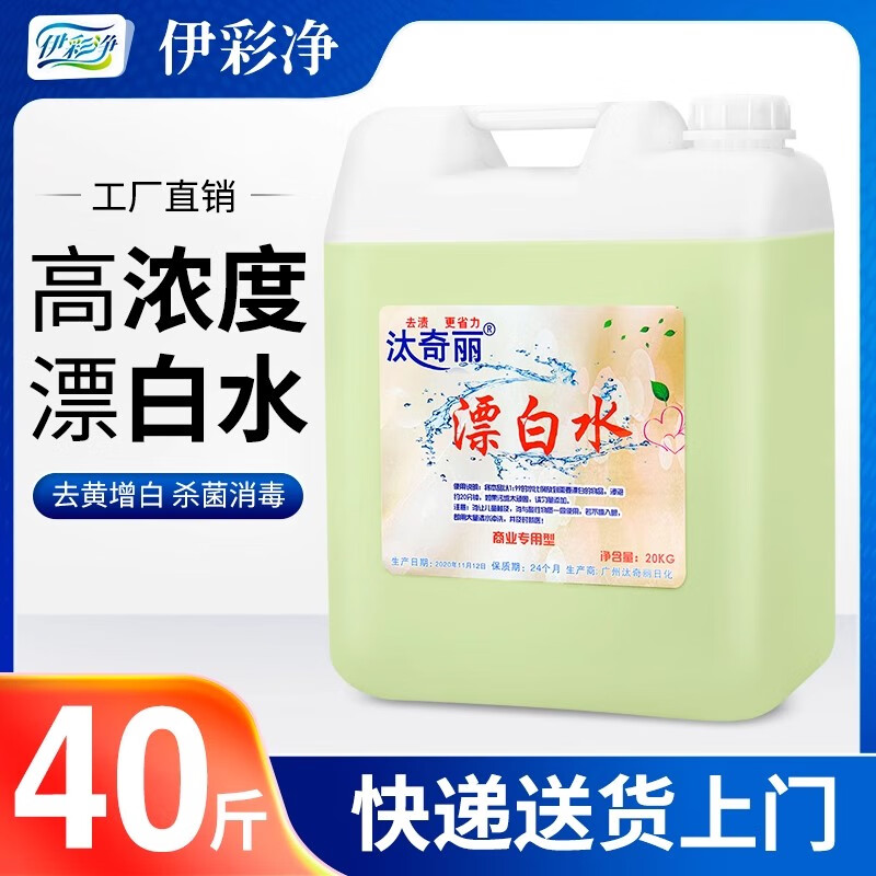 汰奇丽(TAIQILI) 20kg 漂白水 (计价单位:桶)高清大图