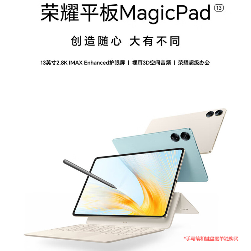 [原封]荣耀平板MagicPad 16GB+512GB 天青色 13英寸 WIFI版 骁龙888性能芯 144Hz高刷 学习办公影音娱乐平板
