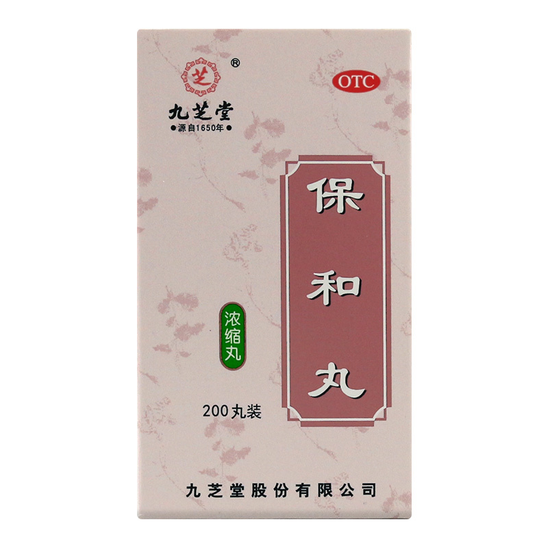 九芝堂 保和丸 200丸/盒 消食腹胀反酸厌食积食消食化食调理中药正品