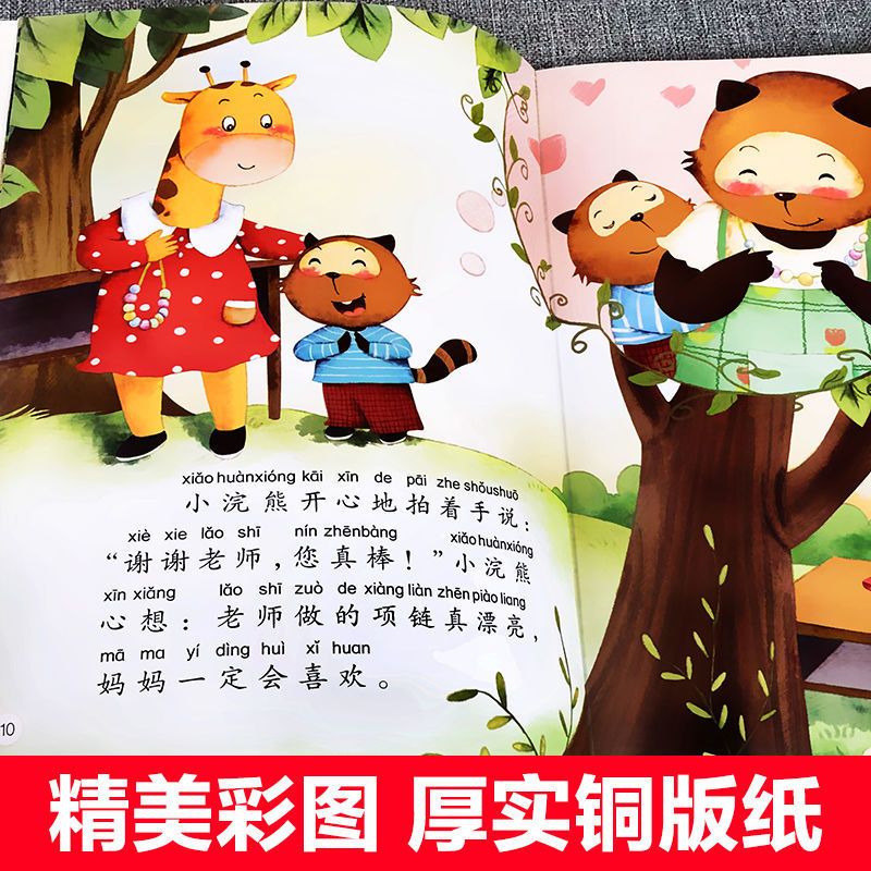 幼儿阅读绘本1本 情绪管理与性格好习惯培养绘本安全教育幼儿园3到6岁阅读早教启蒙