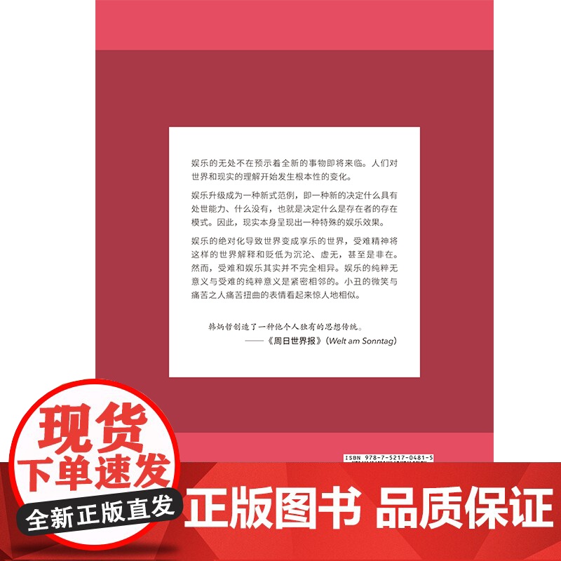 娱乐何为 韩炳哲 中信出版社 正版书籍高清大图