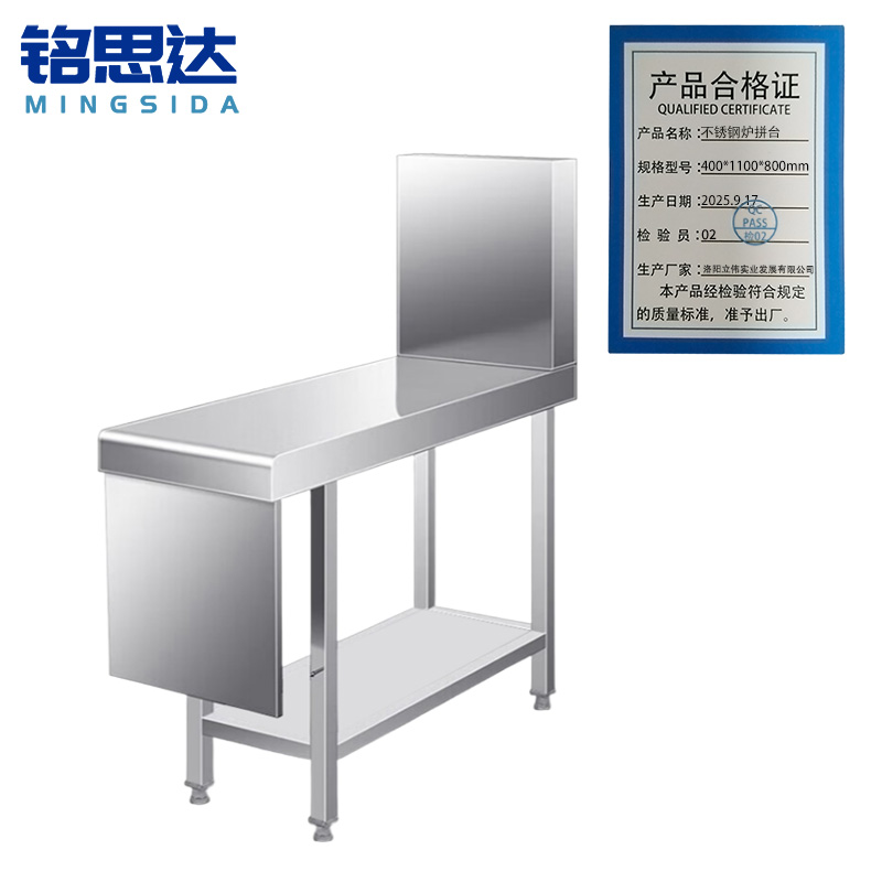 铭思达不锈钢炉拼台400*1100*800mm台高清大图