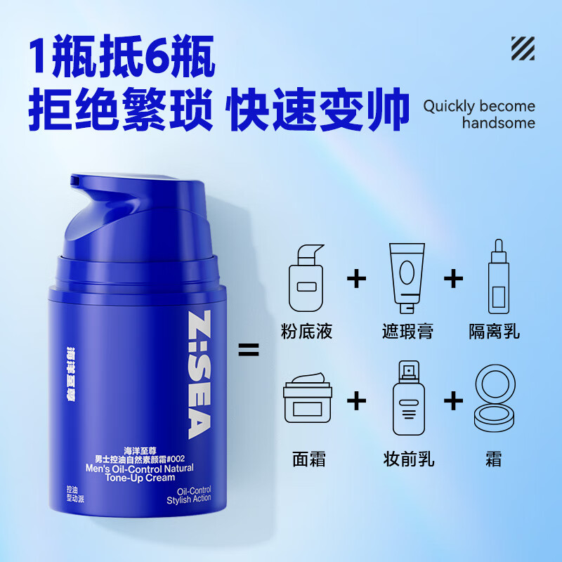 海洋至尊(HAIYANGZHIZUN) 男士控油自然素颜霜 50g#002偏肤色高清大图