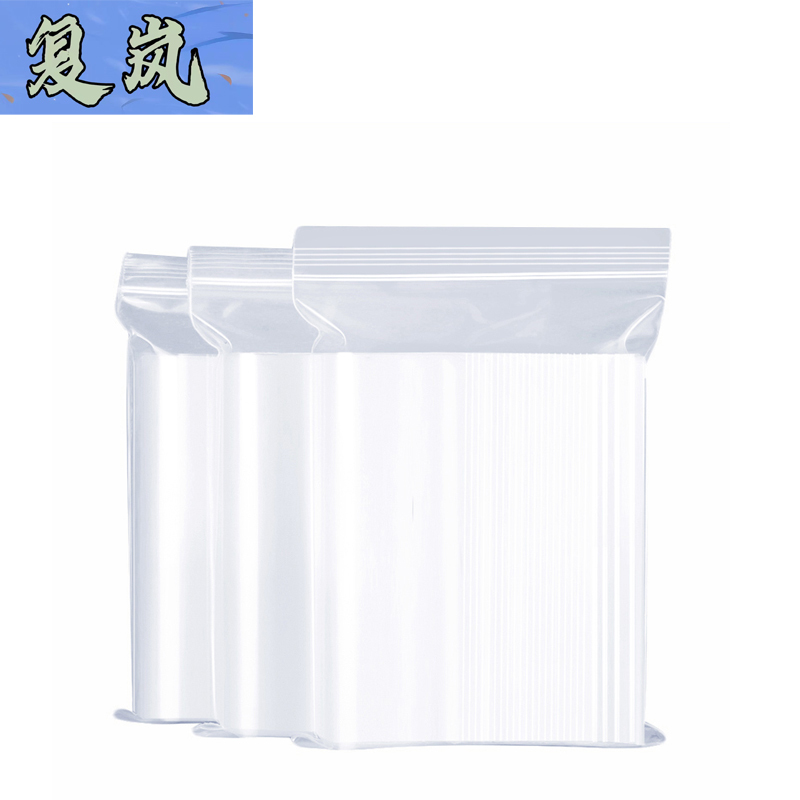 复岚 密封袋 20*28cm/包